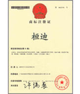 桓迪商標(biāo)注冊(cè)證書(shū)